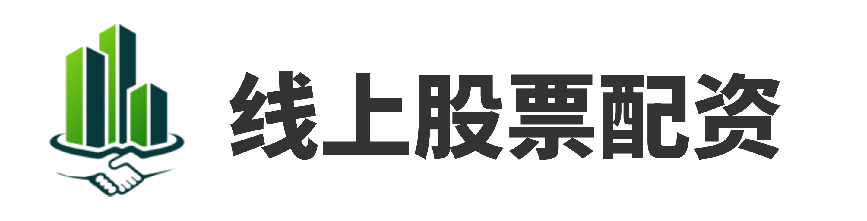 网上配资炒股